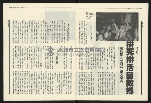 《民進報周刊NO.32》藏品圖，第8張