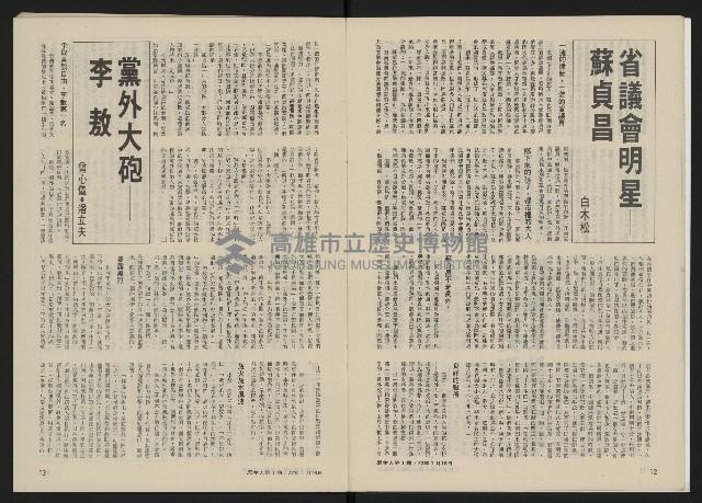 《民主人半月刊NO.1》藏品圖，第8張