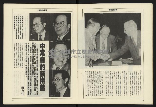 《八十年代週刊NO.31》藏品圖，第8張