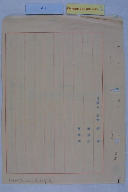 許檔等人陳情藏品圖，第9張