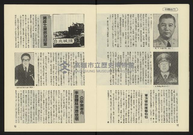 《鐘鼓鑼週刊NO.7》藏品圖，第8張