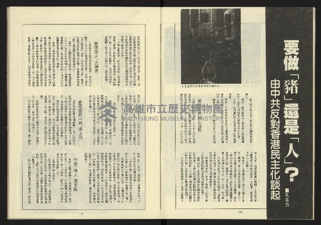 《新台灣半月刊NO.23》藏品圖，第8張