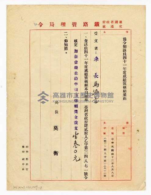 登錄號:KH2003.010.0007藏品圖，第8張