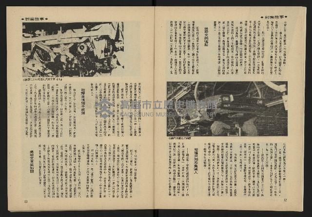 《雷聲週刊第25期》藏品圖，第8張