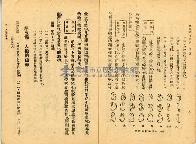 《高級小學 自然課本 第二冊》藏品圖，第10張