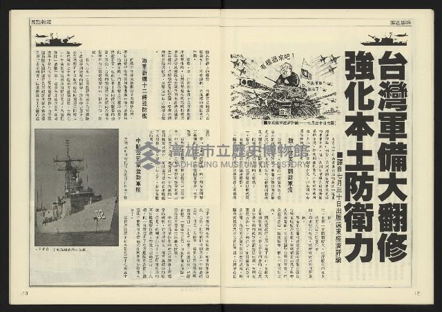 《自由時代週刊NO.185》藏品圖，第8張