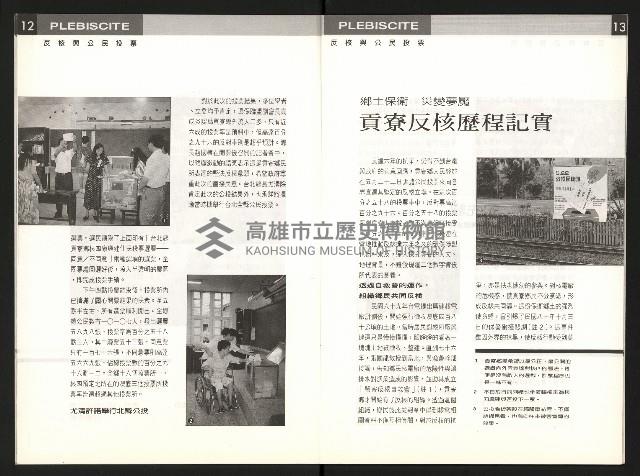 《公民投票雜誌NO.17》藏品圖，第8張