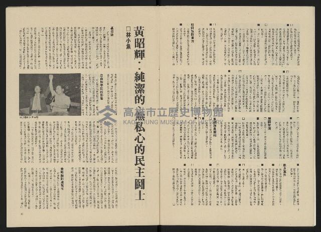 《政治家半月刊NO.17》藏品圖，第8張