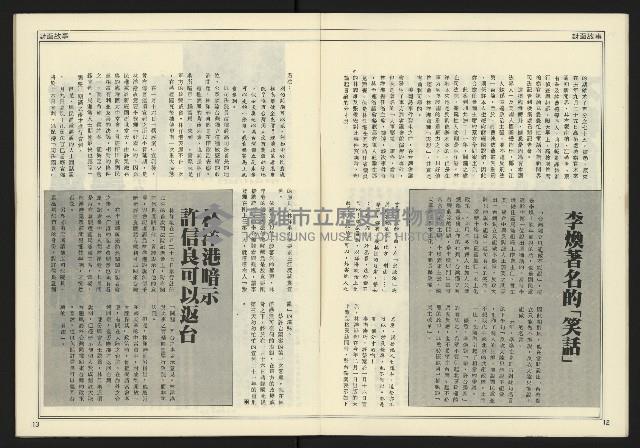 《全元時代週刊NO.214》藏品圖，第8張