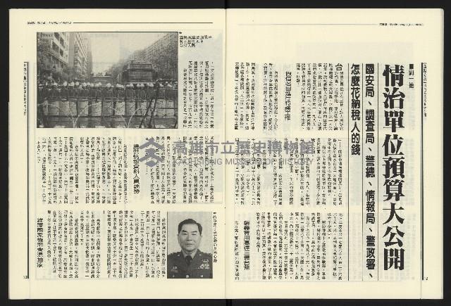 《民進報周刊NO.8》藏品圖，第8張