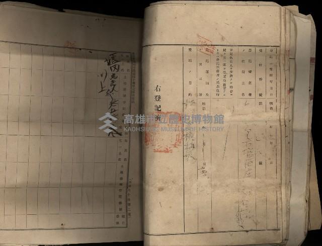 臺灣省土地關係人繳驗憑證申報書、賣渡證、業主權保存登記申請書、業主權相續登記申請、業主權賣買登記申請藏品圖，第8張