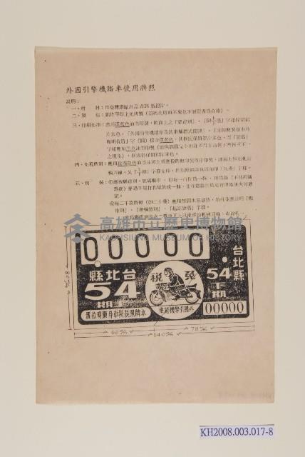 使用車輛牌照範本藏品圖，第8張