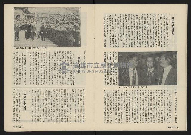 《薪火週刊NO.20》藏品圖，第8張