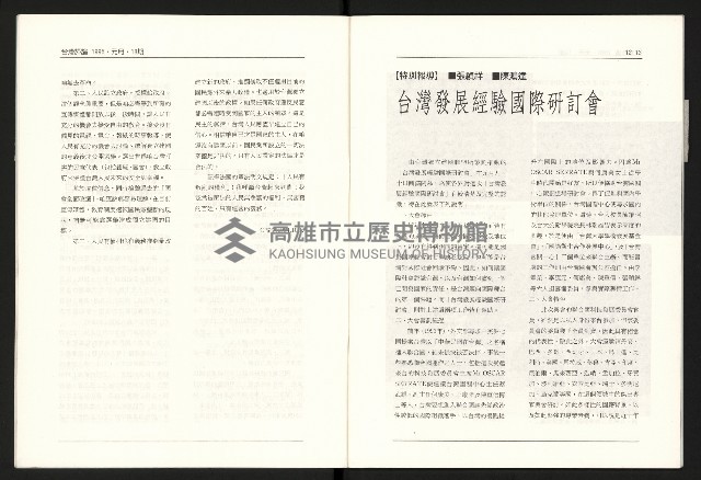 《台灣評論NO.18》藏品圖，第8張