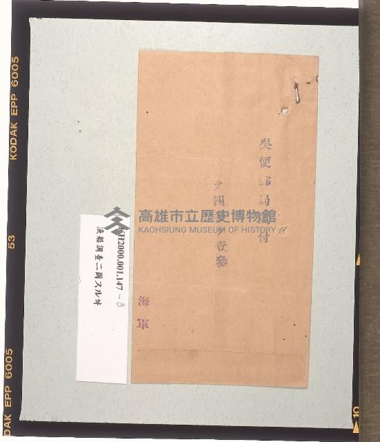 漁船調查ニ關スル件（關於漁船調查之文件）藏品圖，第10張