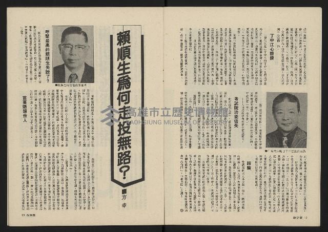 《政治家叢書NO.3》藏品圖，第8張