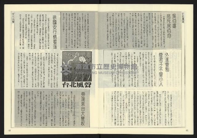 《自由時代週刊NO.15》藏品圖，第8張