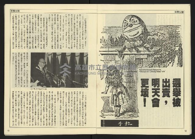 《民主天地週刊NO.37》藏品圖，第8張