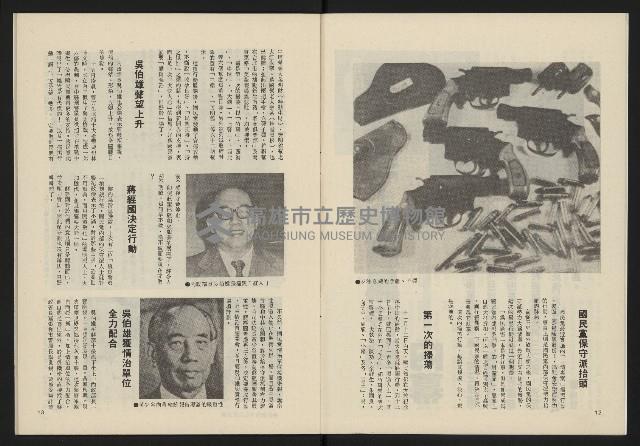 《民主政治週刊NO.4》藏品圖，第8張