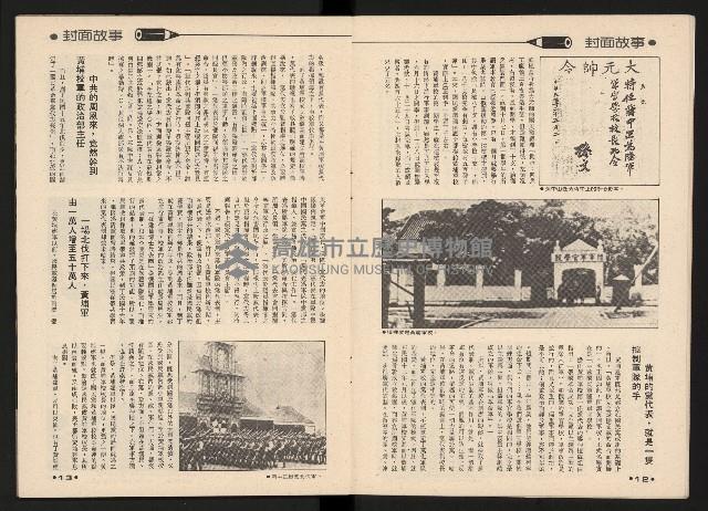 《馬上得天下—細說黃埔分合盛衰》藏品圖，第8張