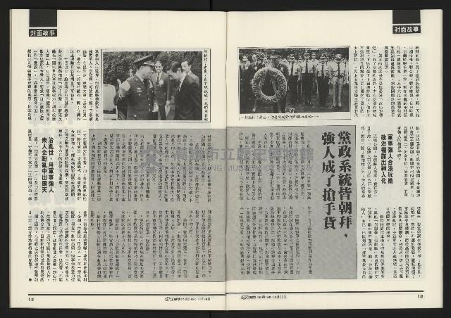 《先鋒時代週刊NO.249》藏品圖，第8張