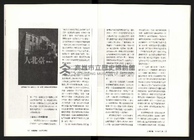 《台灣評論NO.8》藏品圖，第8張