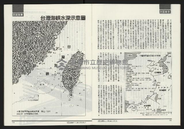 《台灣時代週刊NO.302》藏品圖，第8張