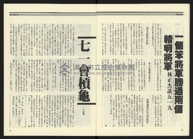 《民進周刊NO.15》藏品圖，第8張
