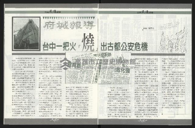 《台南民進報導第8期》藏品圖，第8張