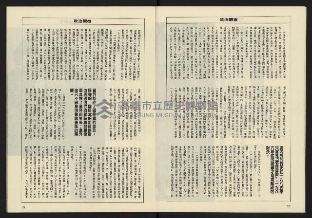 《八十年代週刊NO.21》藏品圖，第8張