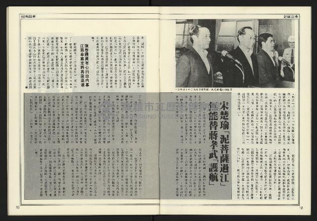 《進步時代週刊NO.216》藏品圖，第8張