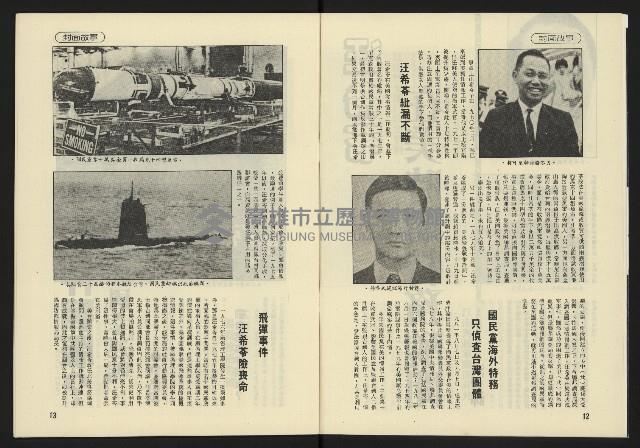 《東北風週刊NO.4》藏品圖，第8張