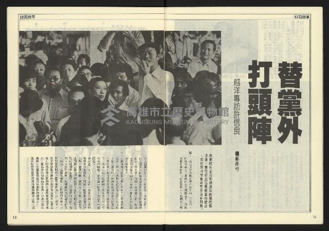 《民主時代週刊NO.119》藏品圖，第8張