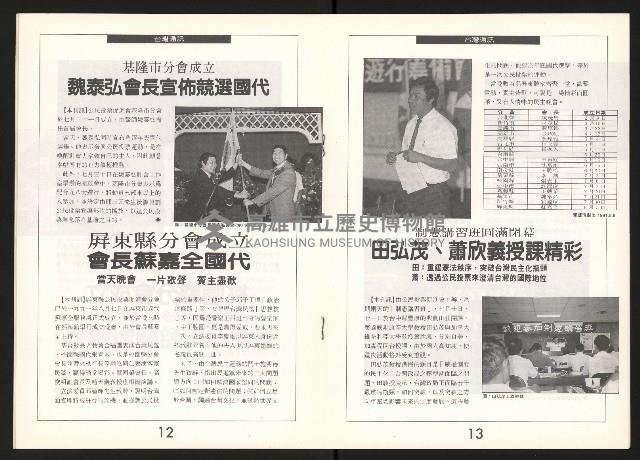 《公民投票雜誌NO.3》藏品圖，第8張