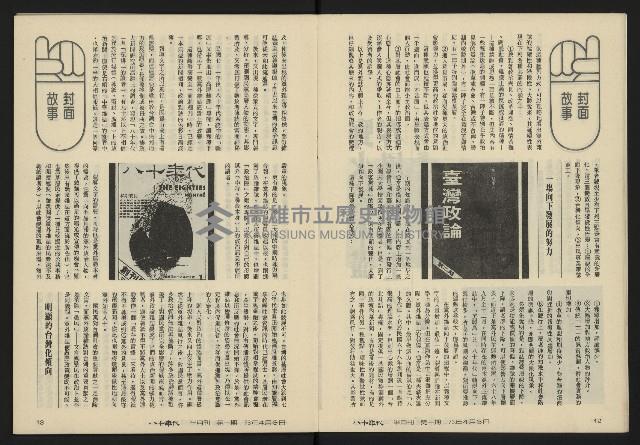 《八十年代半月刊NO.1》藏品圖，第8張