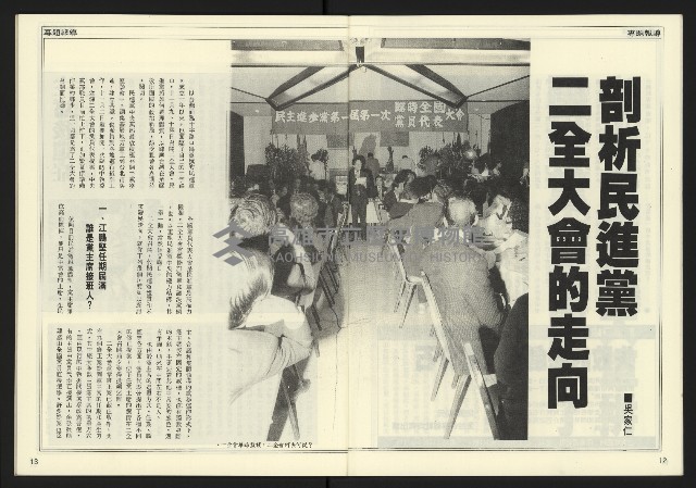 《發揚時代週刊NO.196》藏品圖，第8張