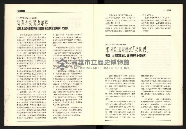 《台灣評論NO.16》藏品圖，第8張