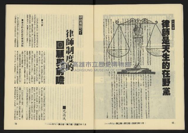 《八十年代月刊NO.18》藏品圖，第8張