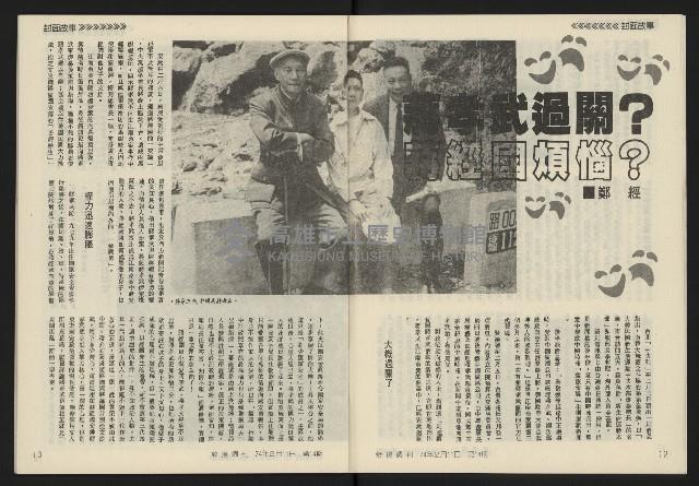 《發揚週刊NO.14》藏品圖，第8張