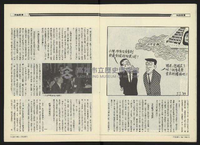 《民進周刊NO.118》藏品圖，第8張