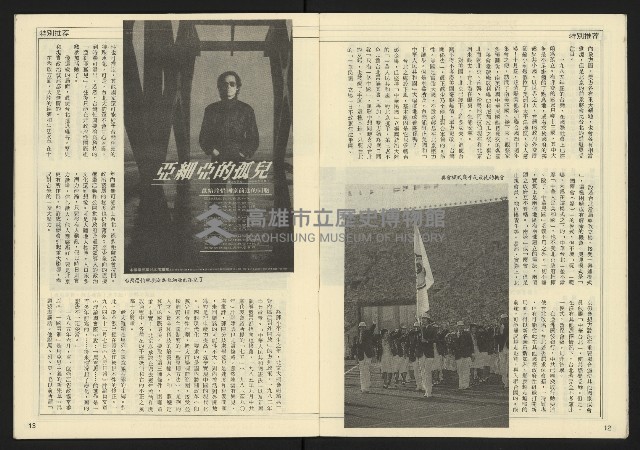 《民主時代週刊NO.109》藏品圖，第8張
