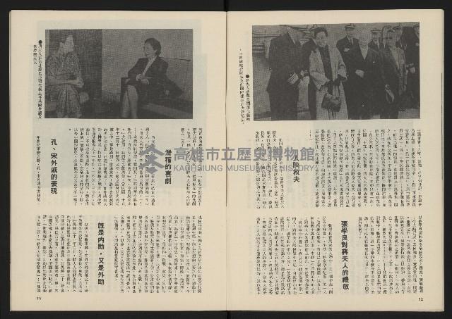 《民主政治週刊NO.28》藏品圖，第8張