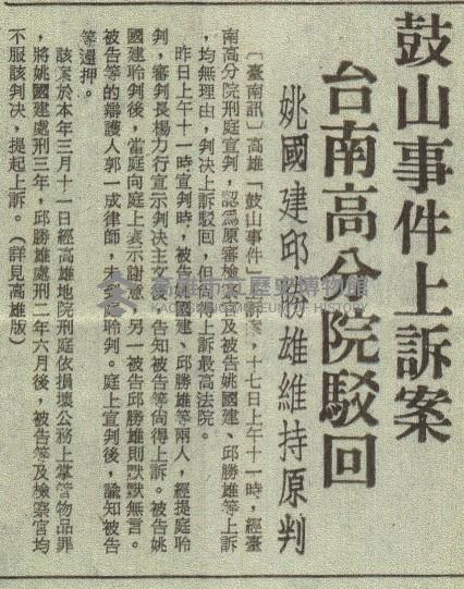 高雄事件司法大審昨續進行 提訊十被告異口同聲不認罪。藏品圖，第8張