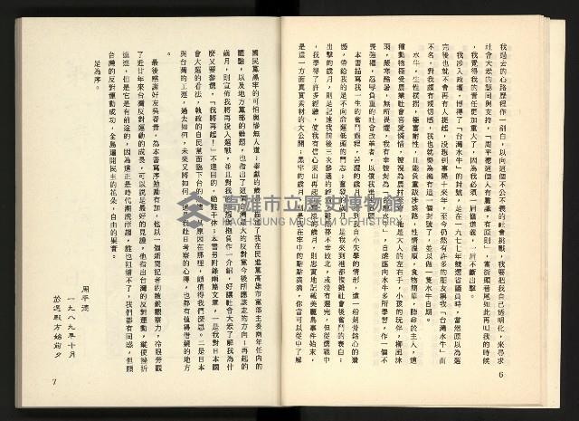 《深耕歲月美麗島內幕大公開》藏品圖，第8張