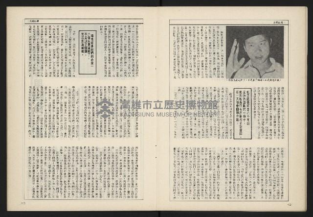 《新台政論叢書半月刊NO.8》藏品圖，第8張