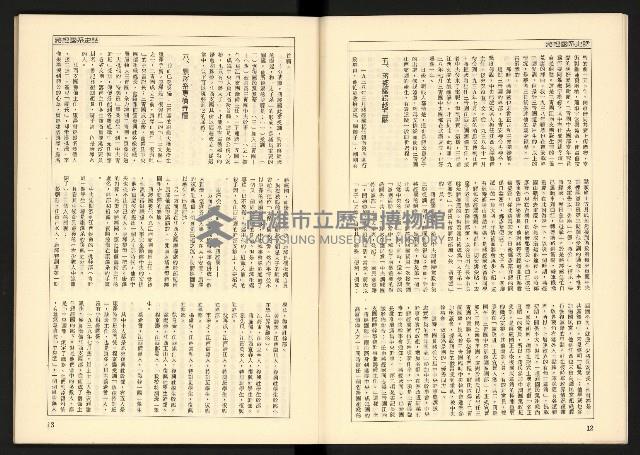 《蔣經國系史話—「太子系」奪權鬪爭史》藏品圖，第8張