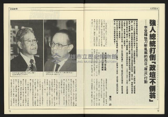 《先鋒時代週刊NO.247》藏品圖，第8張