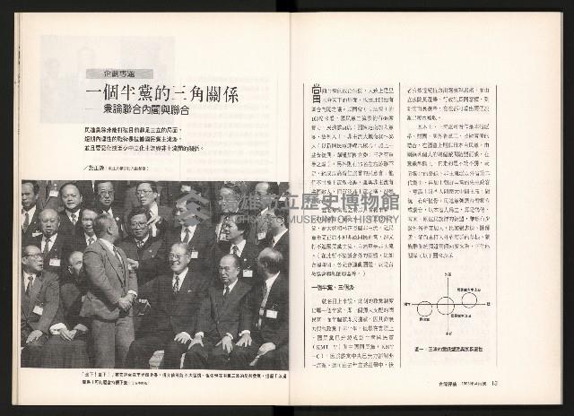 《台灣評論NO.6》藏品圖，第8張