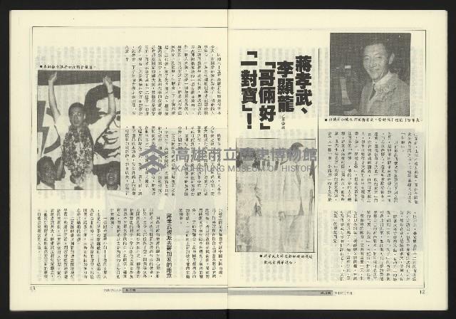 《政治家週刊復刊號NO.12》藏品圖，第8張