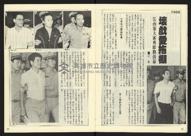 《民主天地週刊NO.14》藏品圖，第8張